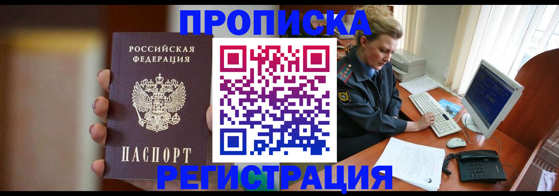 прописка ребенка в Тавде