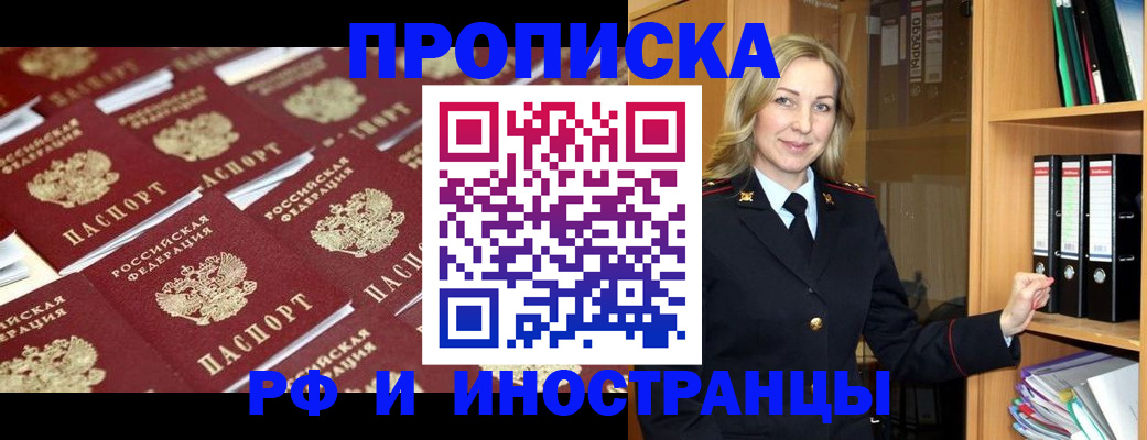 купить прописку в Тавде