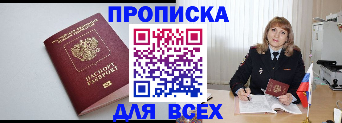 прописка в квартире в Тавде