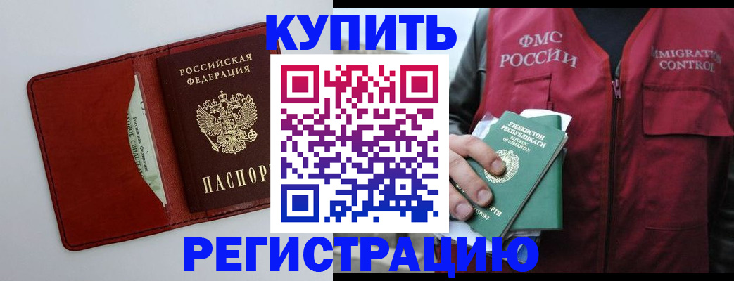 временная прописка в Тавде