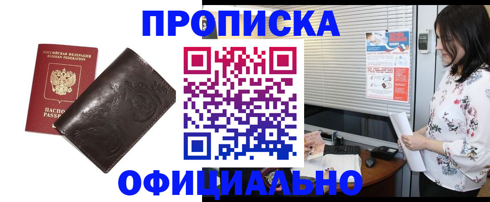 временная регистрация купить в Тавде